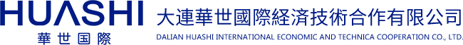 大連の労務